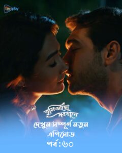 Tumi Acho Sobkhane-Aska Kapildim (2024) S01E51-60 Bengali Dubbed ORG Turkish Drama DP WEB-DL H264 AAC 1080p 720p 480p Download