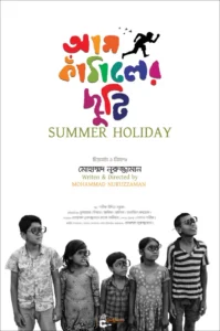 Aam Kathaler Chhuti (2023) Bengali iScreen WEB-DL H264 AAC 1080p 720p 480p Download