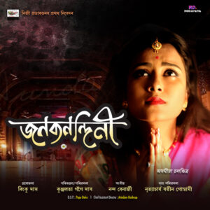 Janaknandini (2024) Assamese RD WEB-DL H264 AAC 720p 480p ESub