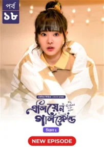 My Girlfriend Is an Alien (2024) S02E18 Bengali Dubbed ORG Chinese Drama Bongo WEB-DL H264 AAC 1080p 720p 480p Download