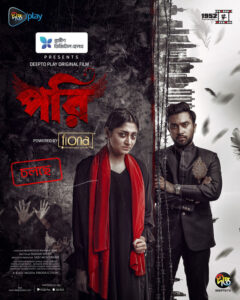 Pori (2023) Bengali Dp WEB-DL H264 AAC 1080p 720p 480p Download