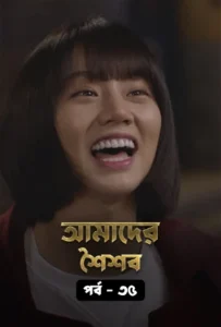 Reply 1988 (2015) S01E26-35 Bengali Dubbed ORG WEB-DL H264 AAC 1080p 720p 480p Download