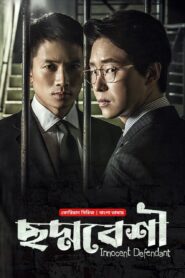 Innocent Defendant-Choddobeshi (2024) S01E09 Bengali Dubbed ORG BongoBD WEB-DL H264 AAC 1080p 720p 480p Download