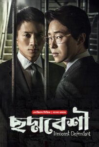 Innocent Defendant-Choddobeshi (2024) S01E09 Bengali Dubbed ORG BongoBD WEB-DL H264 AAC 1080p 720p 480p Download