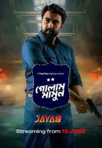 Golam Mamun (2024) S01 Bengali AMZN WEB-DL HEVC & Hoichoi WEB-DL H264 AAC 1080p 720p 480p ESub