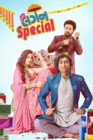 Lagan Special (2024) Gujarati WEB-DL H264 AAC 1080p 720p 480p ESub