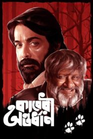 Kaberi Antardhan (2023) Bengali WEB-DL H264 AAC 1080p 720p 480p Download