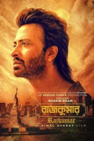 Rajkumar (2024) Bengali WEB-DL H264 AAC 1080p 720p 480p Download