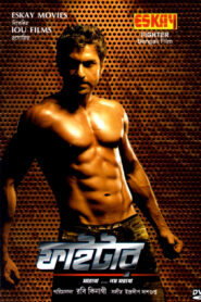 Fighter (2011) Bengali AMZN WEB-DL H264 AAC 1080p 720p 480p ESub