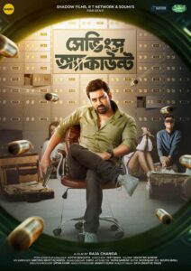 Savings Account (2022) Bengali ZEE5 WEB-DL H264 AAC 1080p 720p 480p ESub