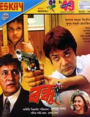 Bandhu (2007) Bengali JC WEB-DL H264 AAC 1080p 720p 480p ESub