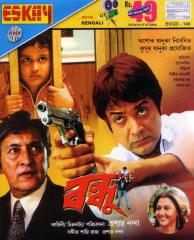 Bandhu (2007) Bengali JC WEB-DL H264 AAC 1080p 720p 480p ESub