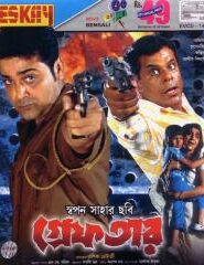 Greftaar (2007) Bengali JC WEB-DL H264 AAC 1080p 720p 480p Download