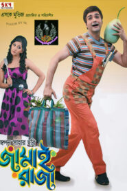 Jamai Raja (2009) Bengali JC WEB-DL H264 AAC 1080p 720p 480p Download