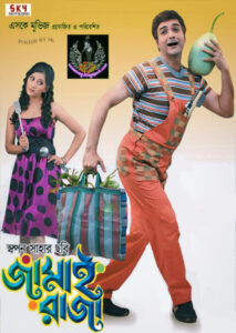 Jamai Raja (2009) Bengali JC WEB-DL H264 AAC 1080p 720p 480p Download