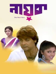 Nayak The Real Hero (2005) Bengali JC WEB-DL H264 AAC 1080p 720p 480p Download