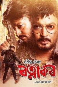 Ratnakar (2019) Assamese RD WEB-DL H264 AAC 720p 480p Download