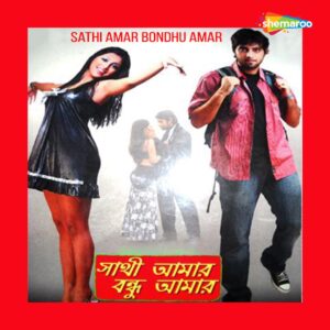 Sathi Amaar Bondhu Amar (2009) Bengali JC WEB-DL H264 AAC 1080p 720p 480p ESub