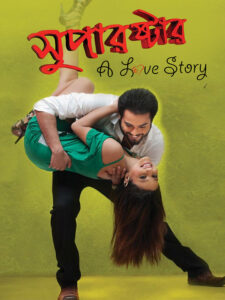 Superstar – A Love Story (2011) Bengali JC WEB-DL H264 AAC 1080p 720p 480p Download