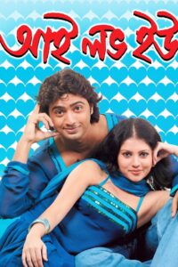 I Love You (2007) Bengali AMZN WEB-DL H264 AAC 1080p 720p 480p ESub