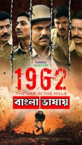 1962 The War in the Hills (2021) S01 Bengali Dubbed ORG HS WEB-DL H264 AAC 1080p 720p 480p ESub