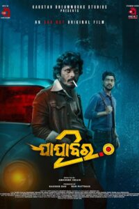 Jajabara 2.0 (2024) Dual Audio [Bengali-Oriya] ANXT WEB-DL H264 AAC 1080p 720p 480p Download