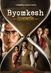 Byomkesh [Chorabali] (2022) S07 Bengali AMZN WEB-DL H264 AAC 1080p 720p 480p Download