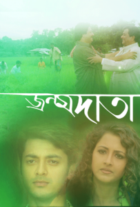 Janmadata (2008) Bengali JC WEB-DL H264 AAC 1080p 720p 480p Download