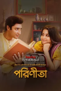 Parineeta (2024) S01 Bengali AMZN WEB-DL H264 AAC 2160p 1080p 720p 480p ESub