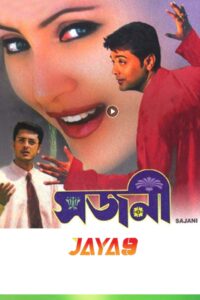 Sajani (2004) Bengali JC WEB-DL H264 AAC 1080p 720p 480p Download