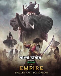 The Empire (2021) S01 Bengali Dubbed ORG HS WEB-DL H264 AAC 1080p 720p 480p ESub