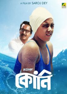 Kony (1984) Bengali JC WEB-DL H264 AAC 1080p 720p 480p Download