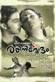 Rathinirvedam (2011) Malayalam HS WEB-DL H264 AAC 1080p 720p 480p Download