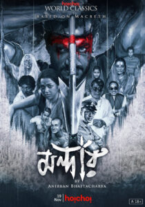 [18+] Mandaar (2021) S01 Bengali AMZN WEB-DL H264 AAC 1080p 720p 480p ESub