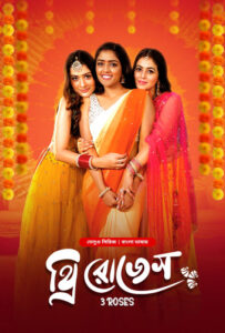 3 Roses (2024) S01E02-03 Bengali Dubbed ORG BongoBD WEB-DL H264 AAC 1080p 720p Download