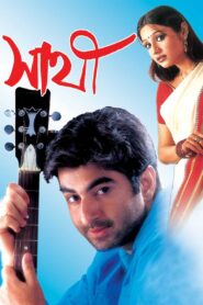 Sathi (2002) Bengali AMZN WEB-DL H264 AAC 1080p 720p 480p Download