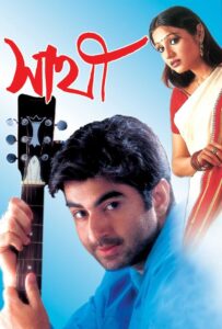 Sathi (2002) Bengali AMZN WEB-DL H264 AAC 1080p 720p 480p Download