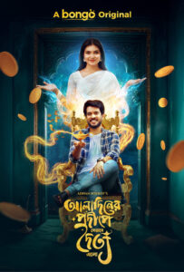 Aladiner Prodeepe Jevabe Doittyo Elo (2024) Bengali Bongo WEB-DL H264 AAC 1080p 720p 480p Download