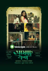 Ashare Golpo (2022) S01 Complete Bioscope Web Series WEB-DL H264 AAC 1080p 720p 480p Download