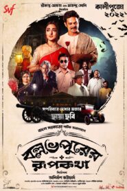 Ballabhpurer Roopkotha (2022) Bengali Hoichoi WEB-DL H264 AAC 1080p 720p 480p Download