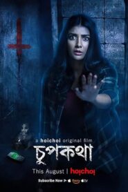 Chupkotha (2018) Bengali Hoichoi WEB-DL H264 AAC 1080p 720p 480p ESub