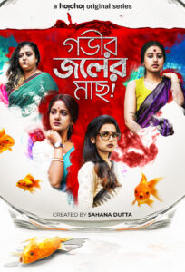 Gobhir Joler Maach (2023) S01 Bengali AMZN WEB-DL H264 AAC 1080p 720p 480p ESub