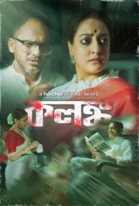 Kolonko (2024) S01 Bengali AMZN WEB-DL H264 AAC 1080p 720p 480p Download