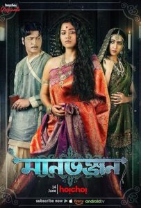 Manbhanjan (2019) S01 Bengali Hoichoi WEB-DL H264 AAC 1080p 720p 480p Download