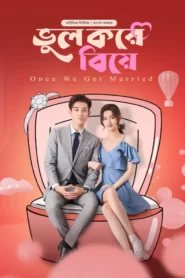 Once We Get Married-Bhul Kore Biye (2024) S01E03 Bengali Dubbed ORG BongoBD WEB-DL H264 AAC 1080p 720p 480p Download