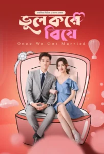 Once We Get Married-Bhul Kore Biye (2024) S01E03 Bengali Dubbed ORG BongoBD WEB-DL H264 AAC 1080p 720p 480p Download