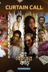 Rong Beronger Korhi (2024) S01 Bengali Fridaay WEB-DL H264 AAC 1080p 720p 480p ESub