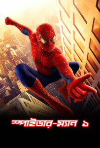 Spider-Man 1 (2024) Bengali Dubbed ORG WEB-DL H264 AAC 1080p 720p 480p Download