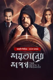 The Devil’s Promise-Shoytaner Shopoth (2024) S01E01 Bengali Dubbed ORG BongoBD WEB-DL H264 AAC 1080p 720p 480p Download