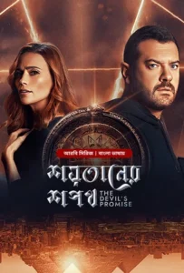 The Devil’s Promise-Shoytaner Shopoth (2024) S01E03 Bengali Dubbed ORG BongoBD WEB-DL H264 AAC 1080p 720p 480p Download